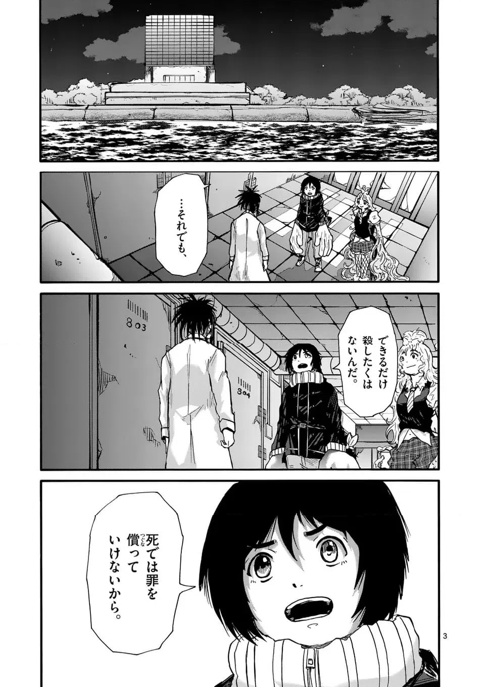 ページ 3 — 第27話