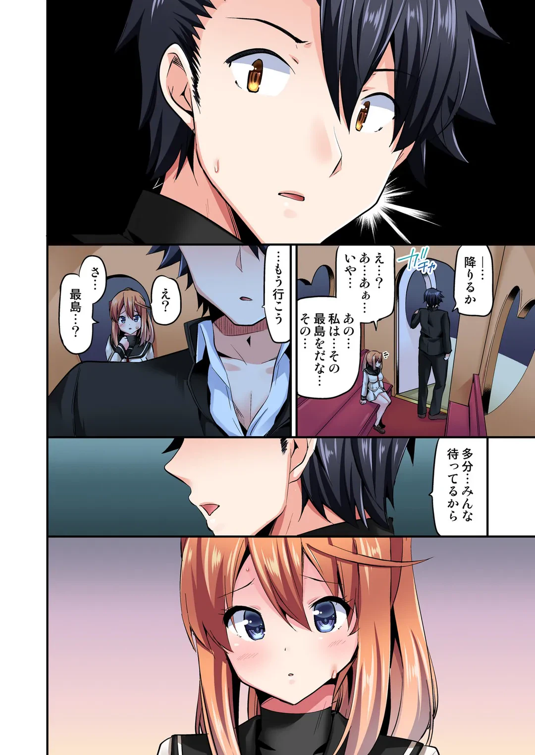ページ 7 — 第75話