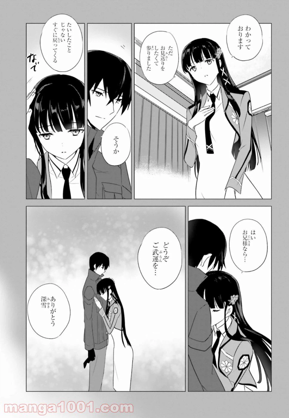 ページ 3 — 第70話
