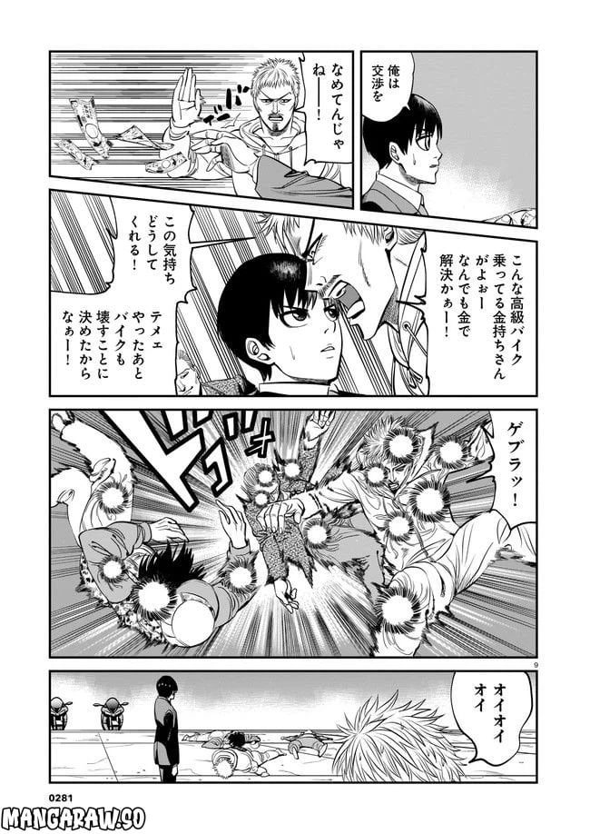 ページ 9 — 第1話