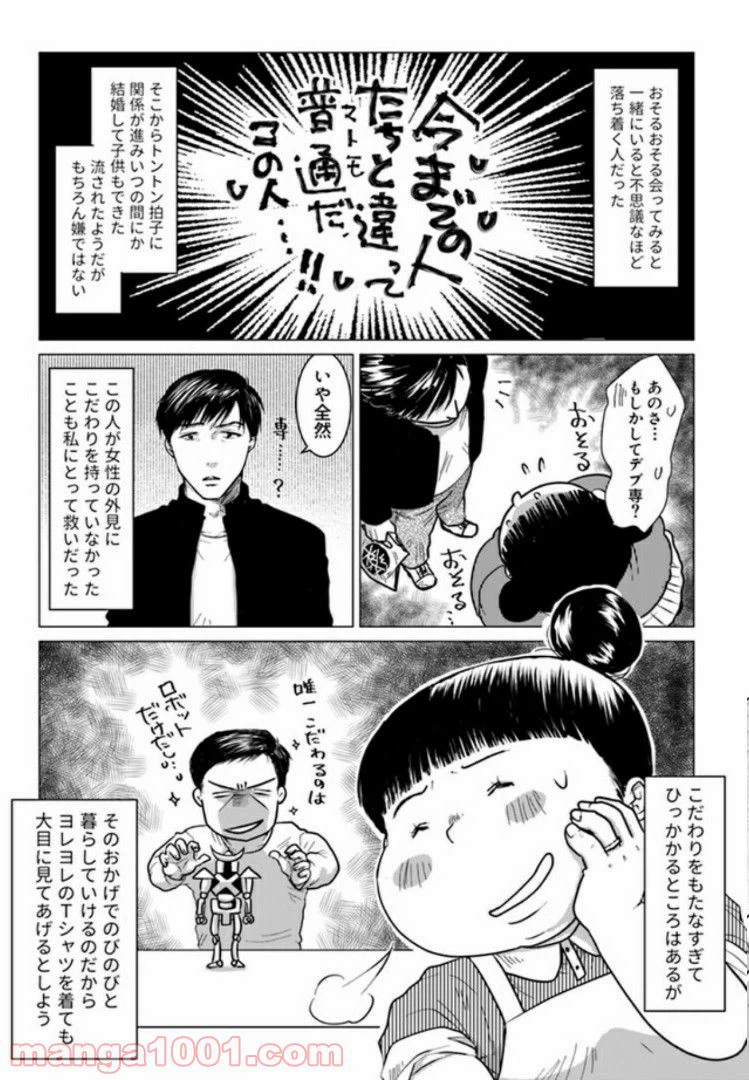 ページ 5 — 第3.2話