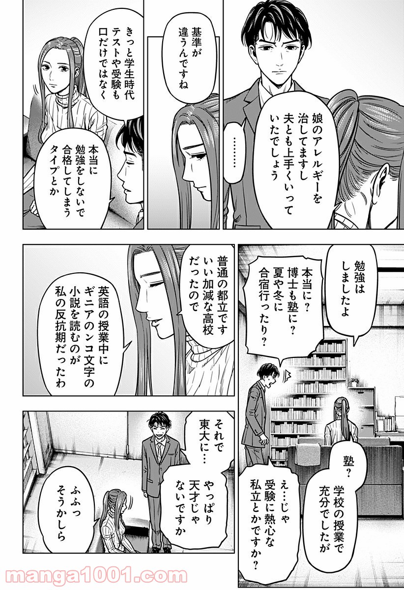 ページ 10 — 第16話