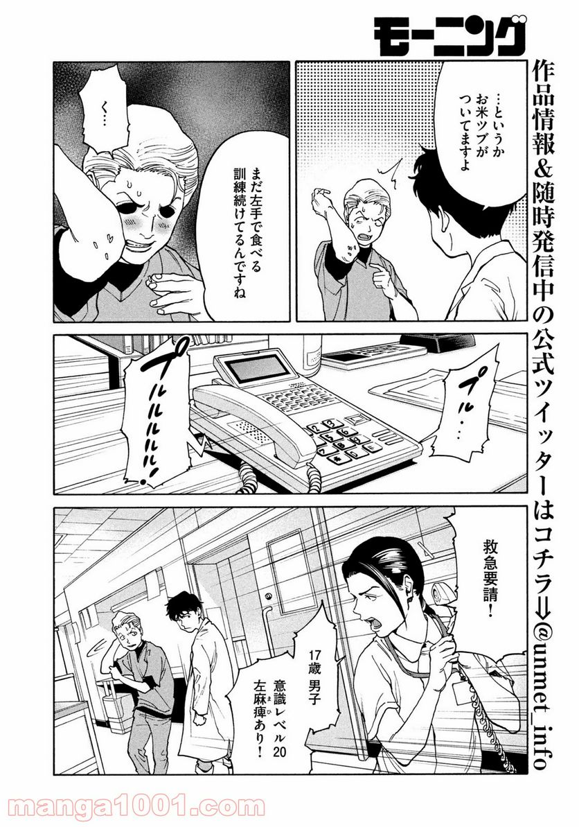 ページ 6 — 第13話