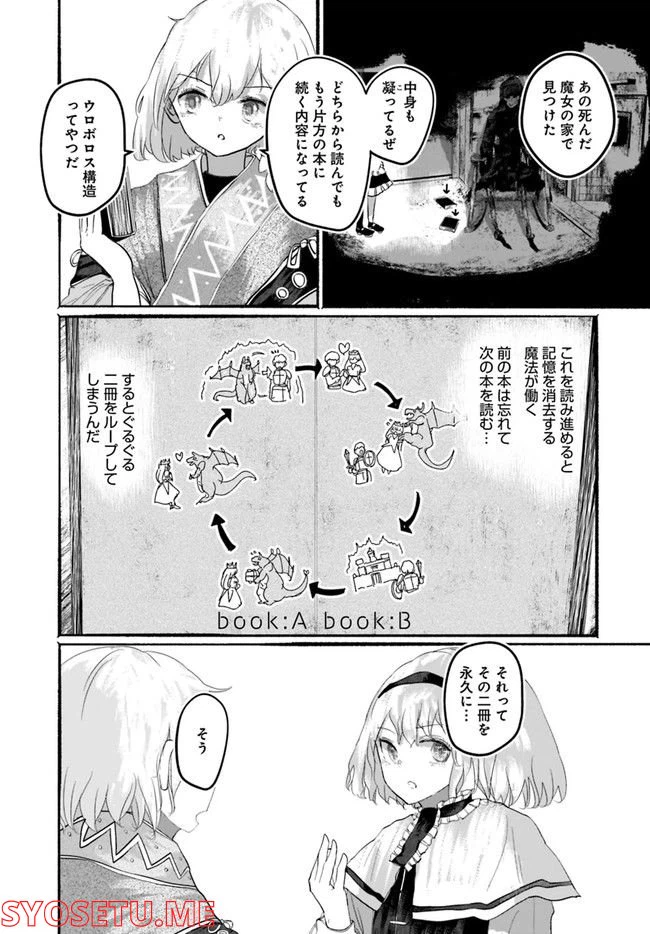 ページ 9 — 第6話