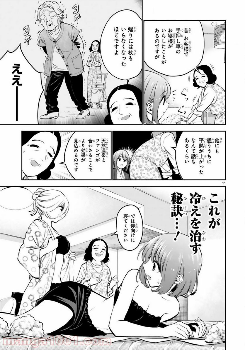 ページ 11 — 第13話