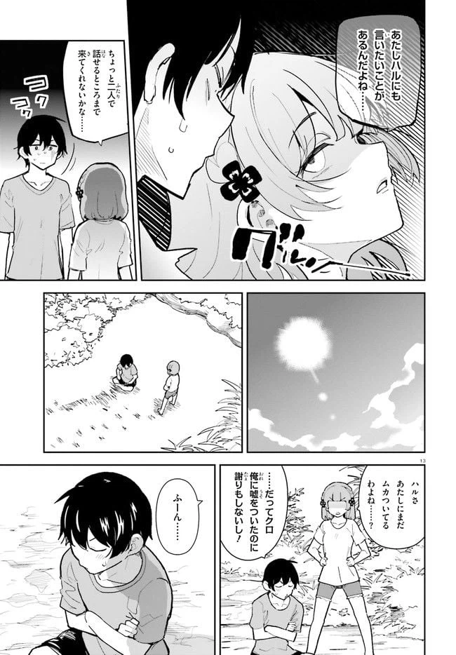 ページ 13 — 第31話