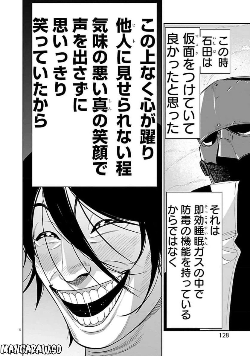 ページ 4 — 第14話