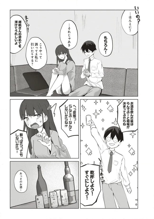 ページ 17 — 第2話