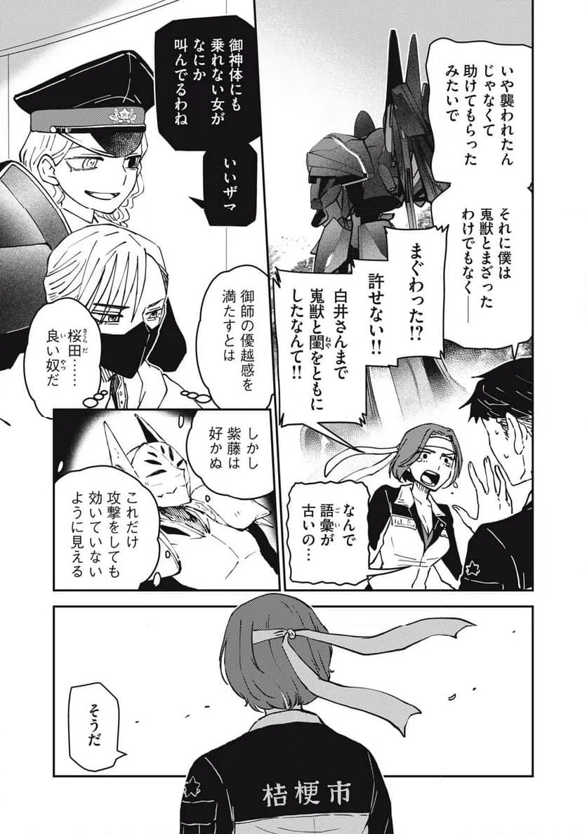 ページ 9 — 第10.1話