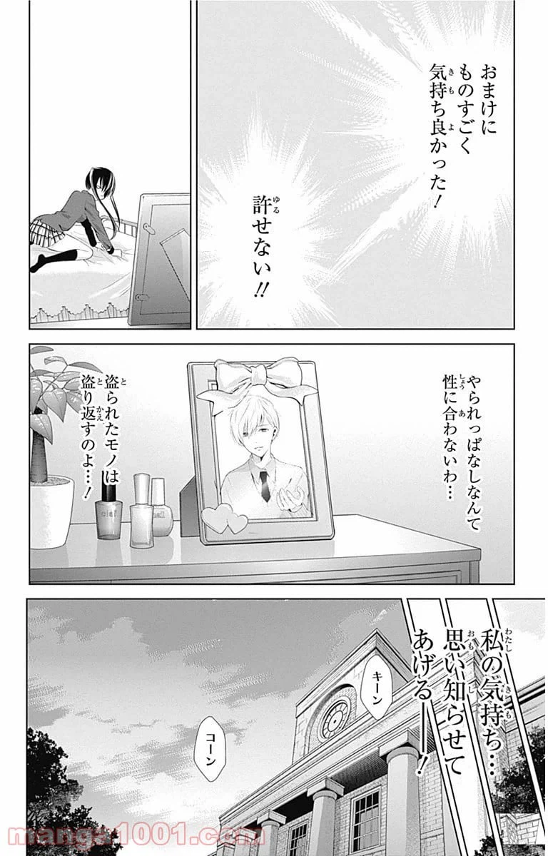 ページ 30 — 第3話