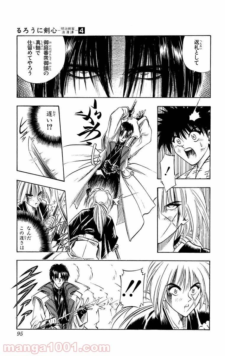 ページ 9 — 第27話