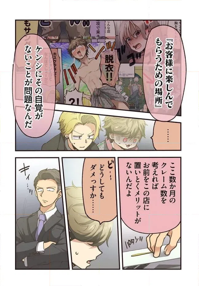 ページ 4 — 第85話