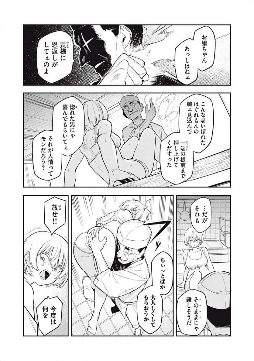 ページ 10 — 第11話