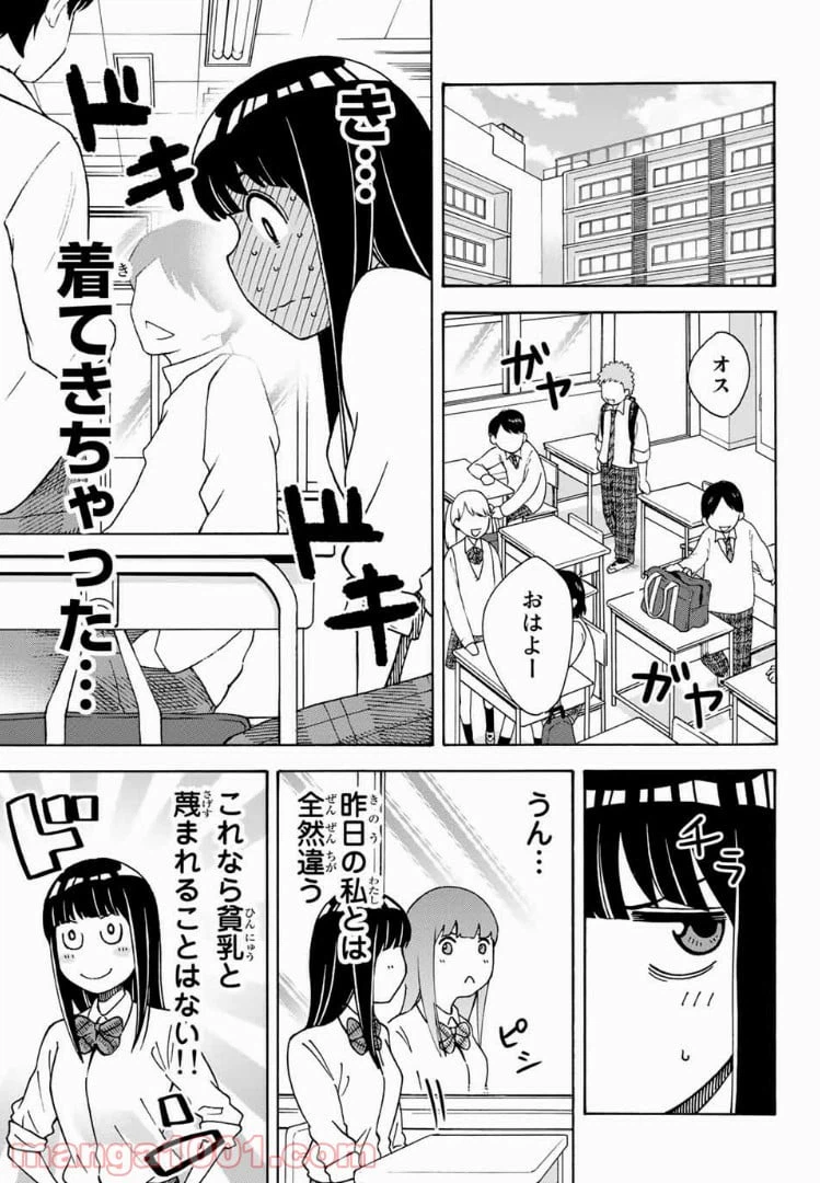 ページ 7 — 第5話