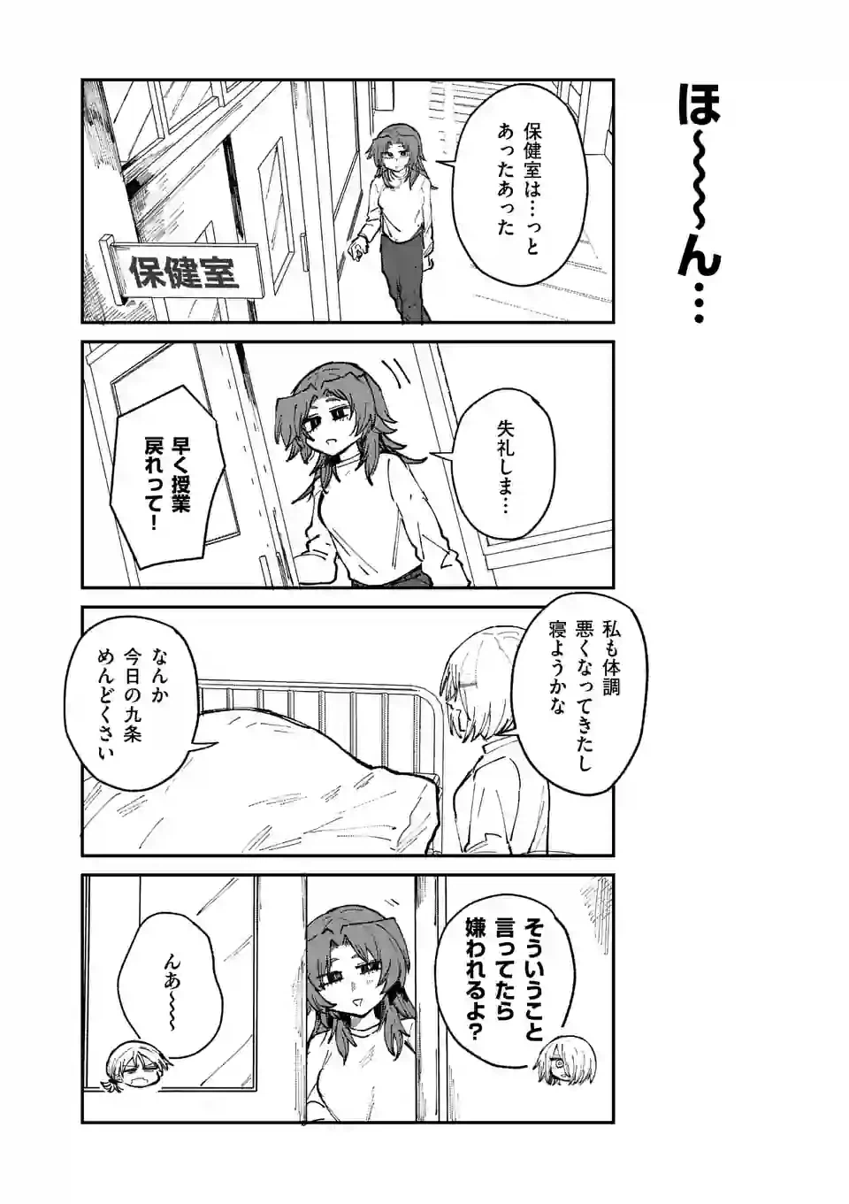 ページ 12 — 第31話
