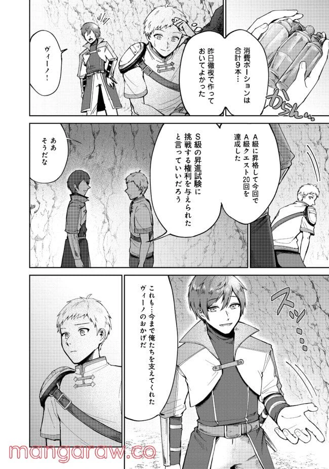 ページ 20 — 第1話