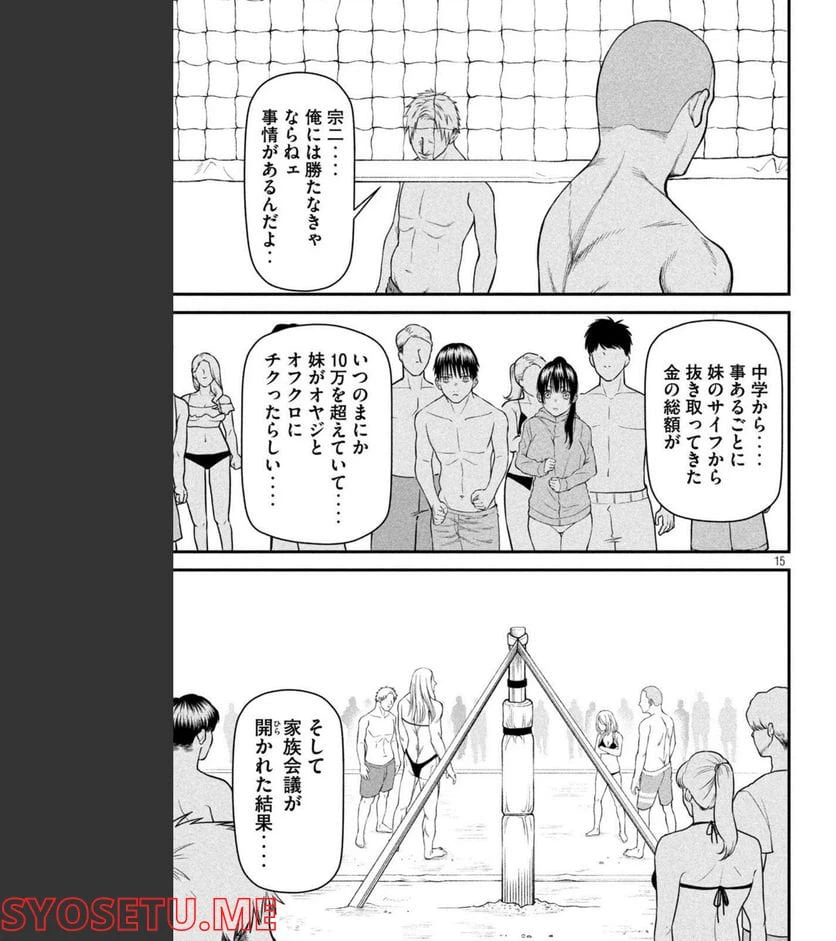 ページ 15 — 第14話