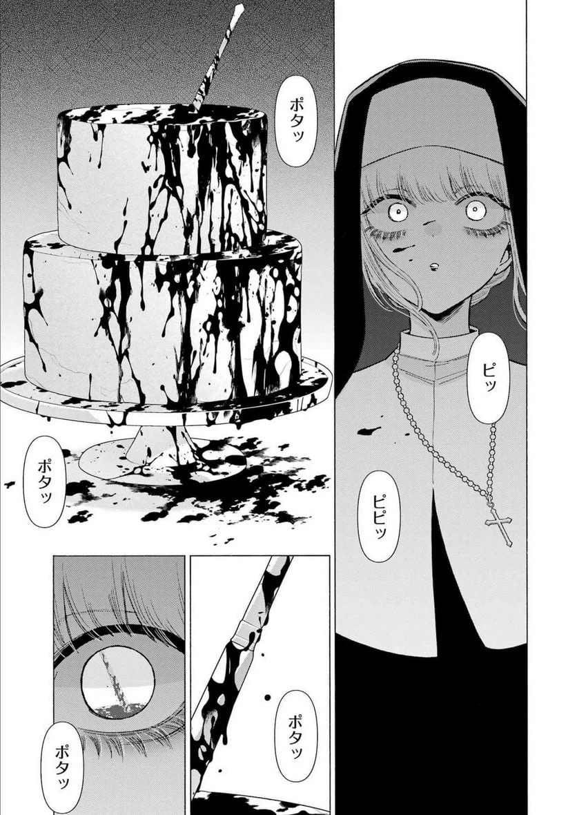 ページ 17 — 第83話