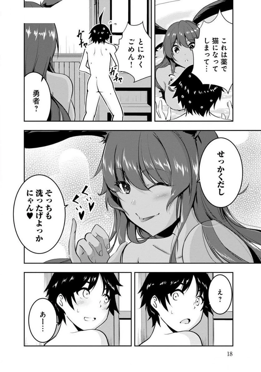 ページ 16 — 第11話