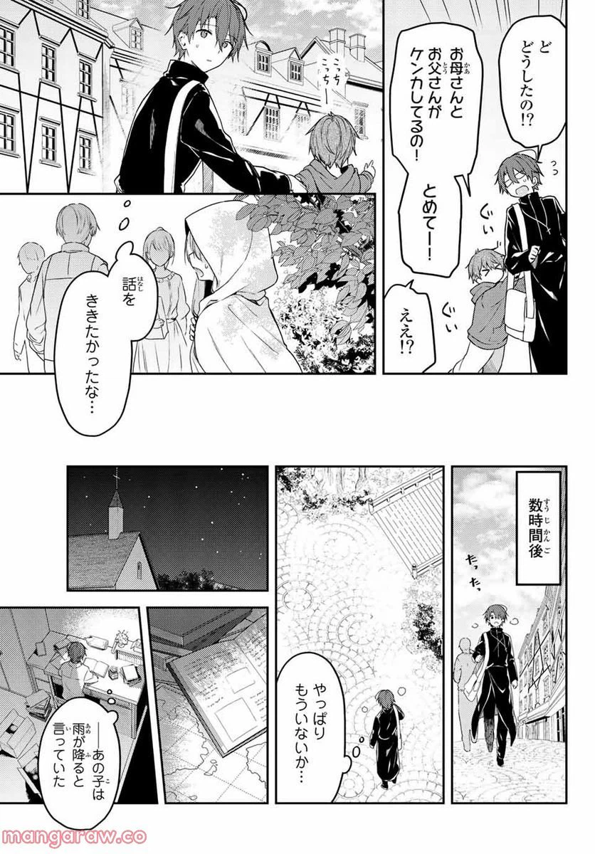 ページ 4 — 第66.2話
