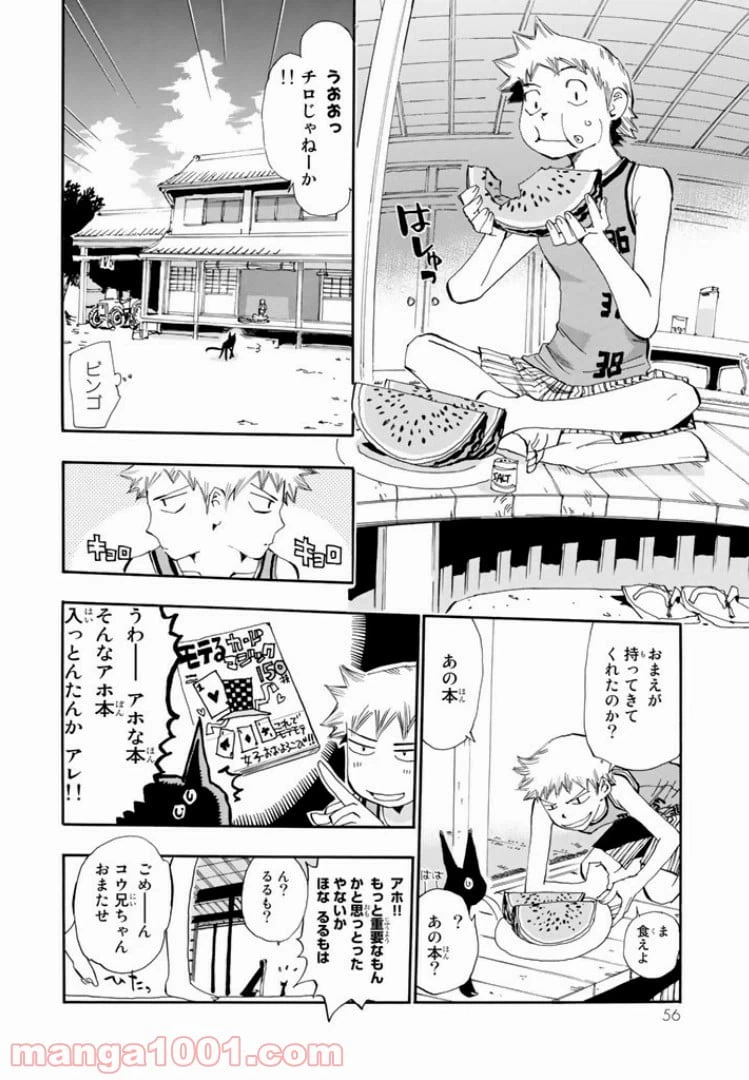 ページ 20 — 第13話