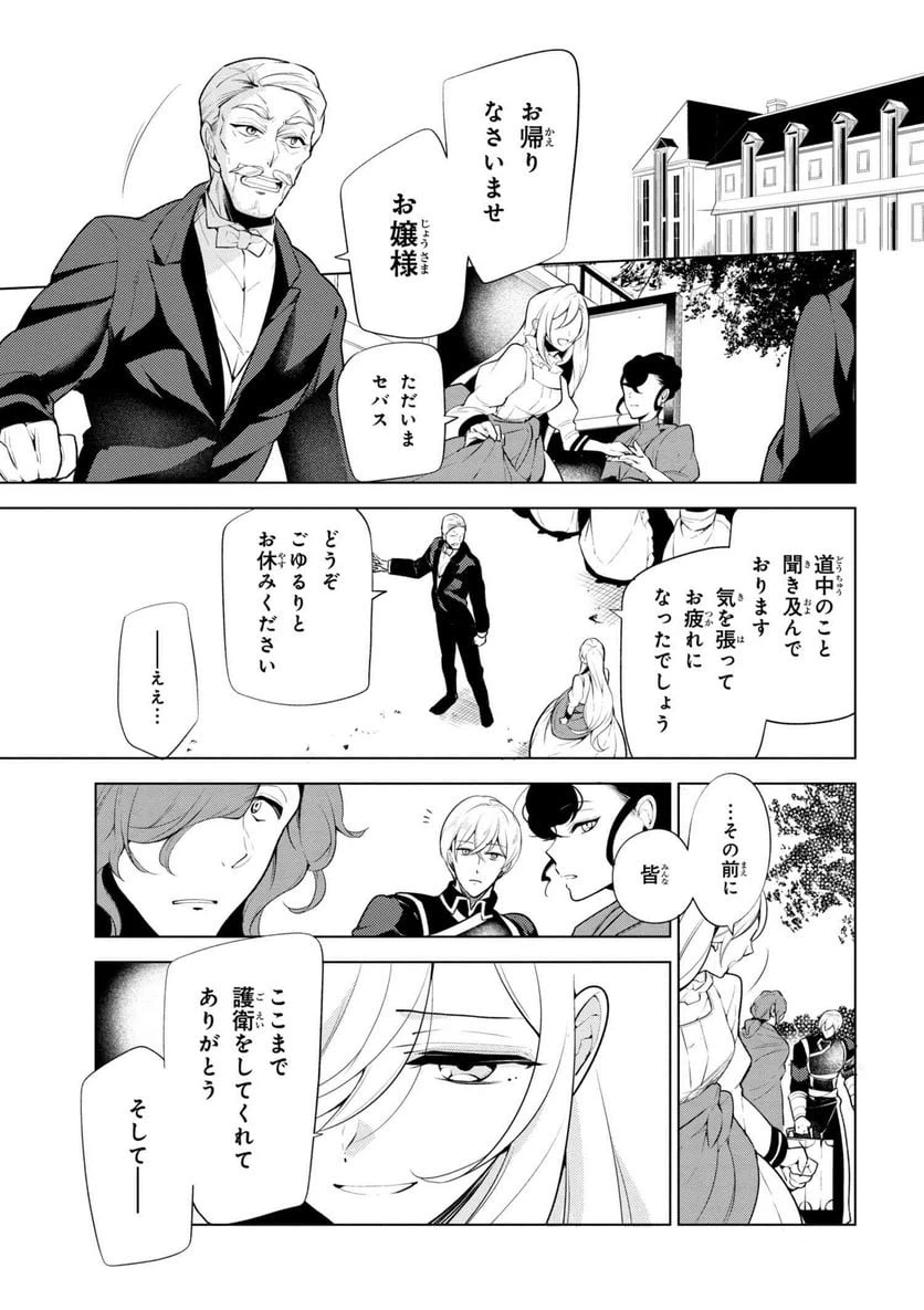 ページ 3 — 第39.1話