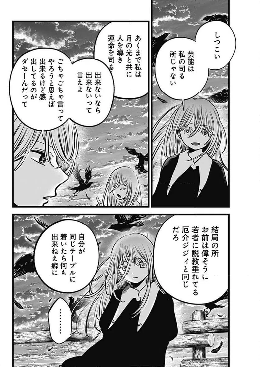 ページ 16 — 第127話