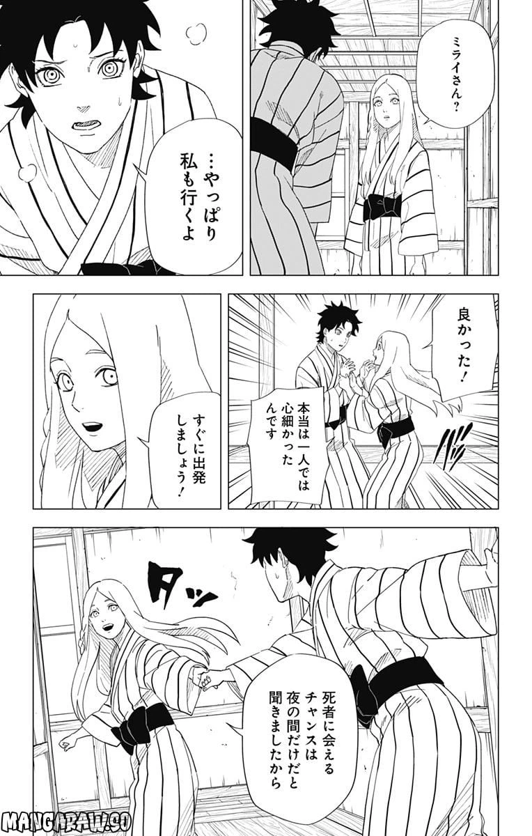 ページ 5 — 第11話