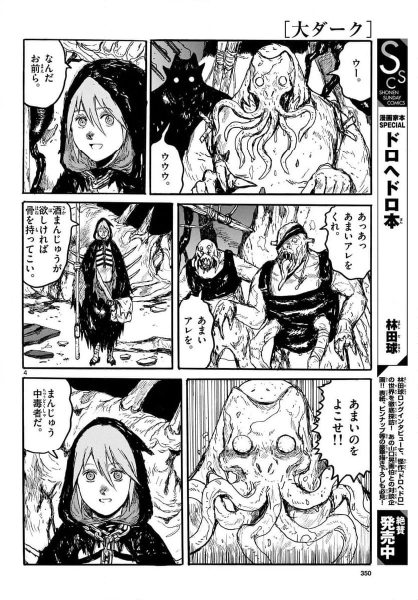 ページ 4 — 第59話