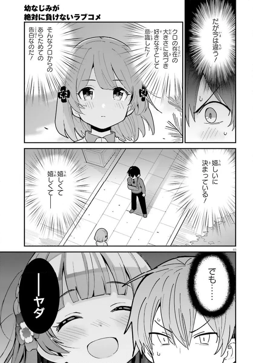 ページ 3 — 第49話