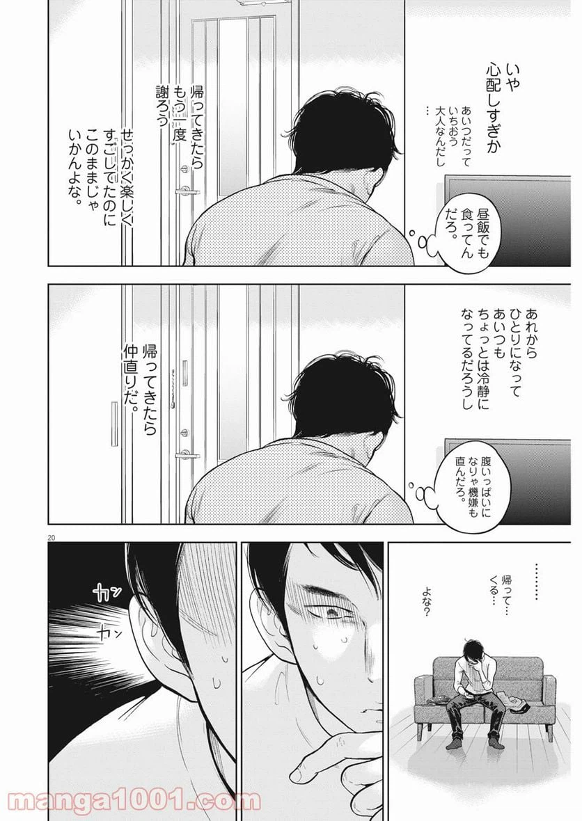 ページ 20 — 第36話