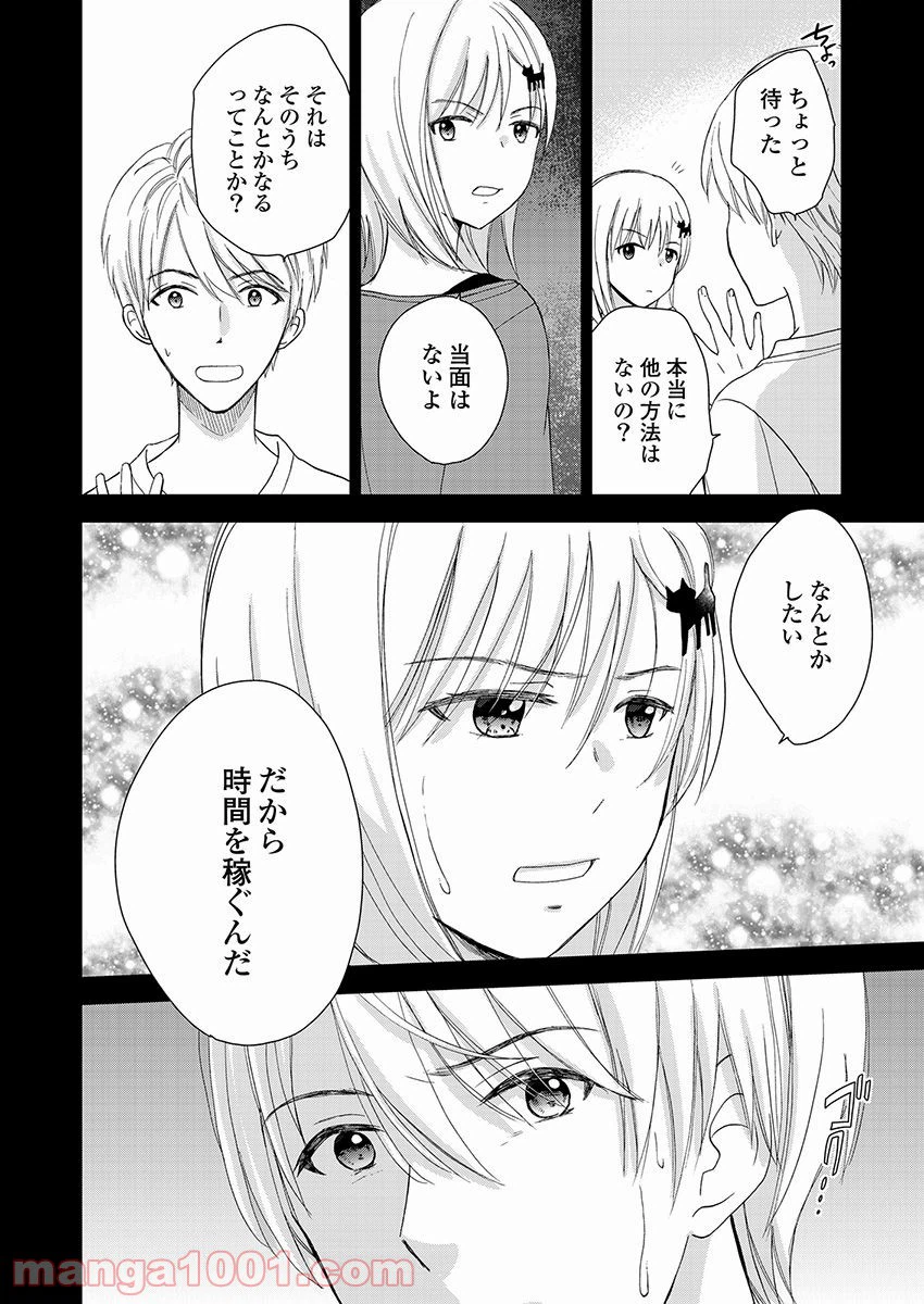 ページ 18 — 第18話
