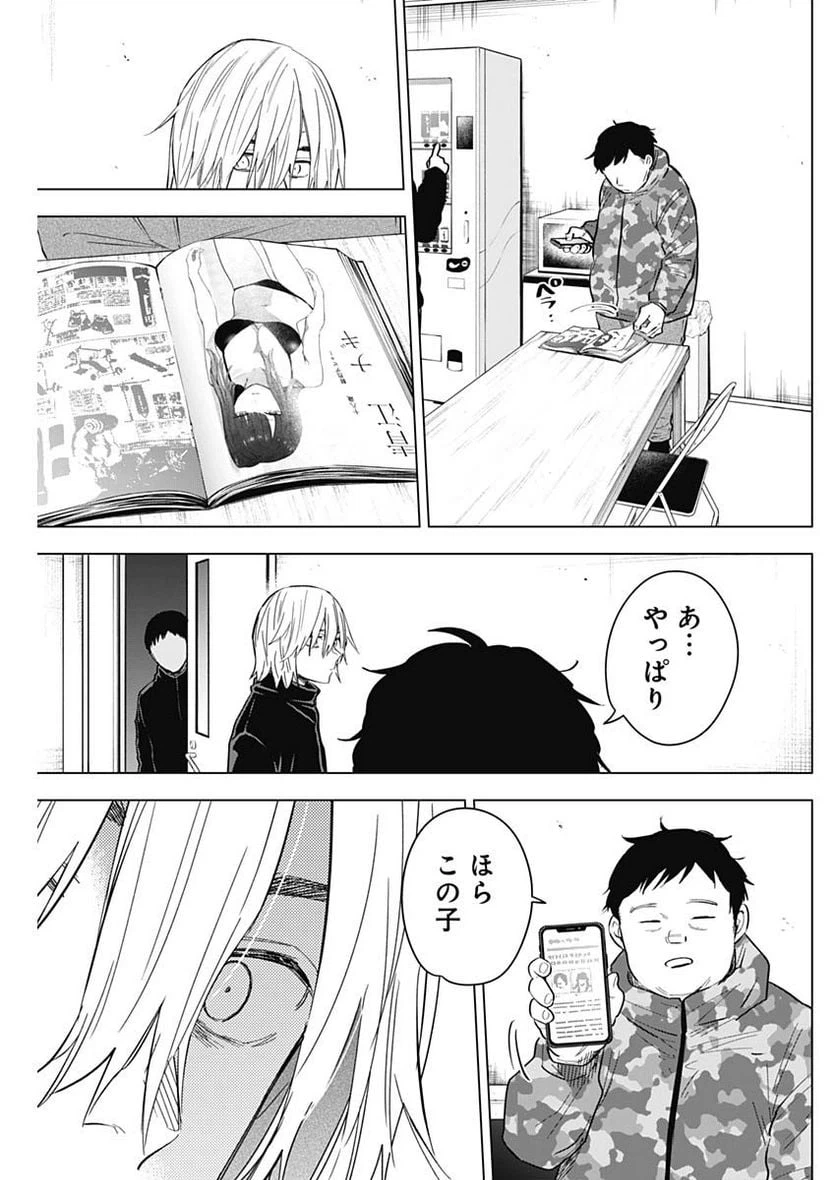 ページ 11 — 第137話