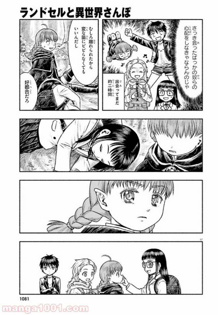 ページ 7 — 第5話