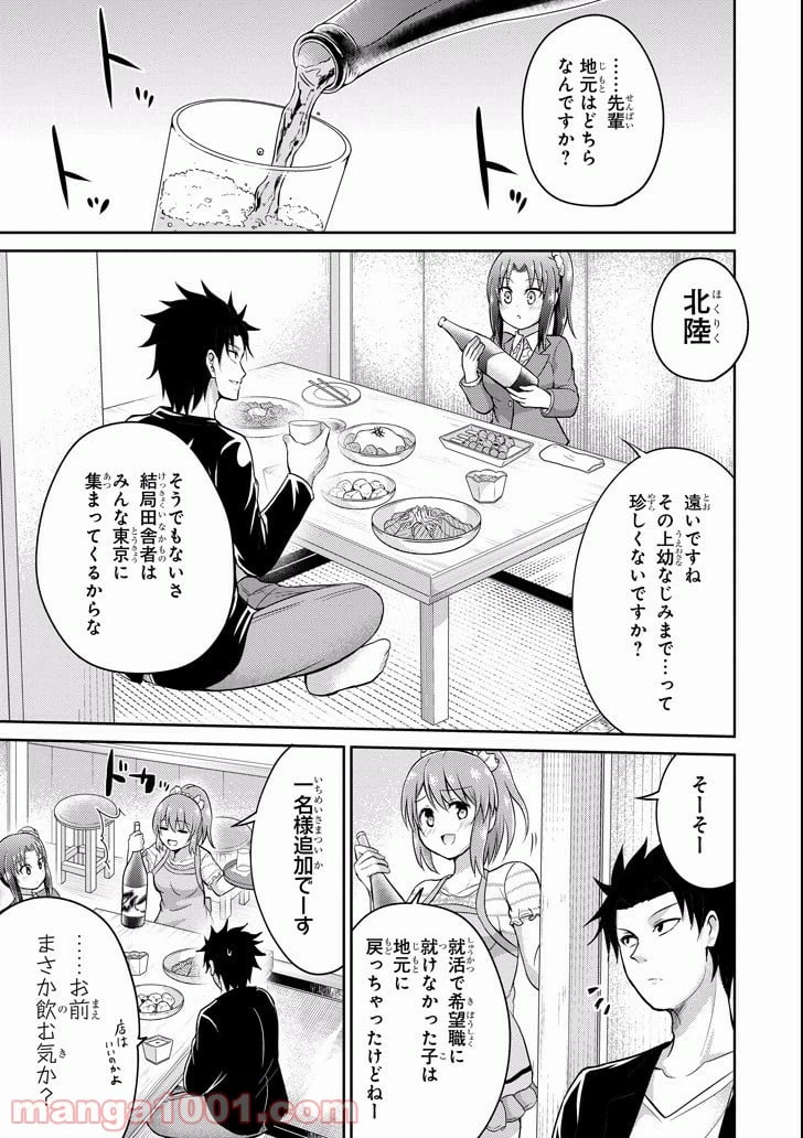 ページ 13 — 第9話