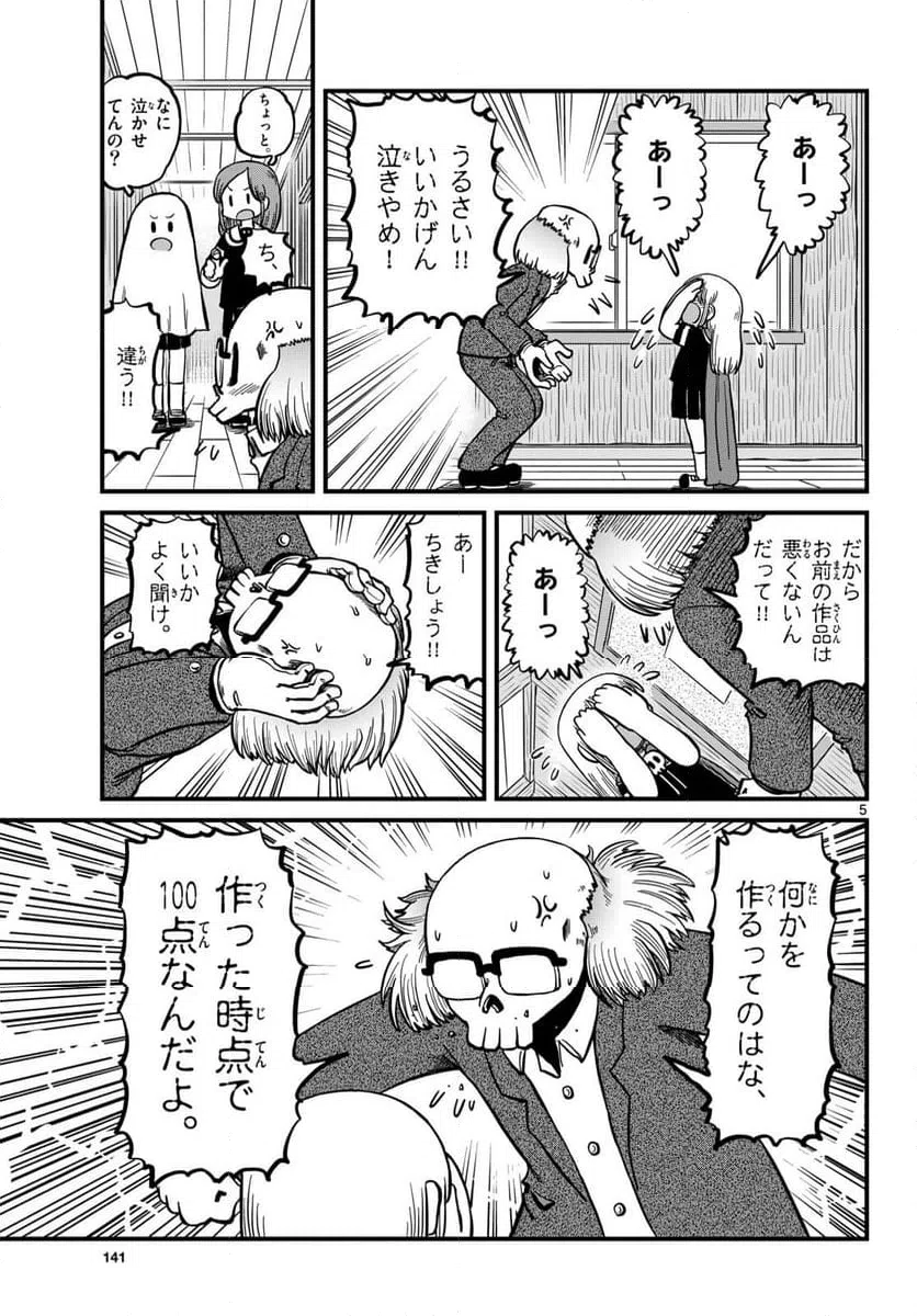 ページ 5 — 第37話