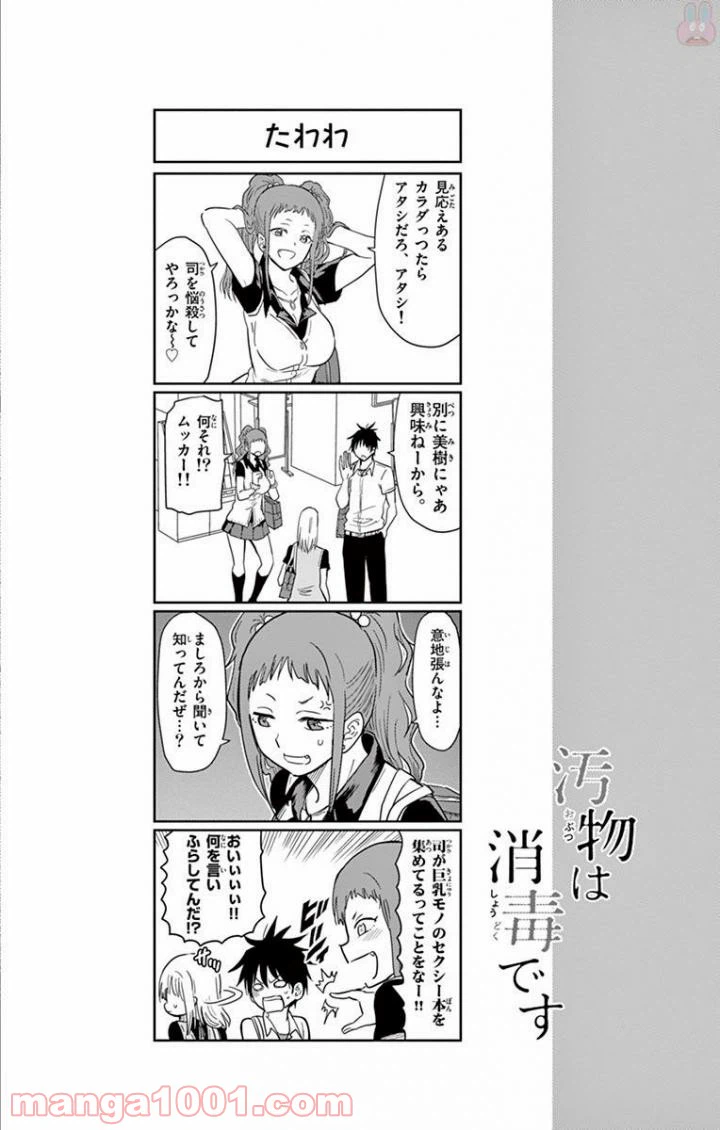 ページ 14 — 第32話