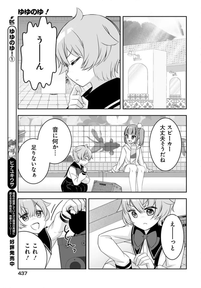 ページ 19 — 第16話