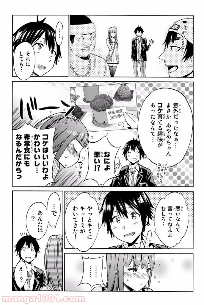 ページ 30 — 第3.2話