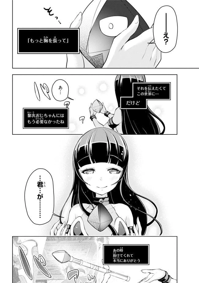 ページ 11 — 第24.2話