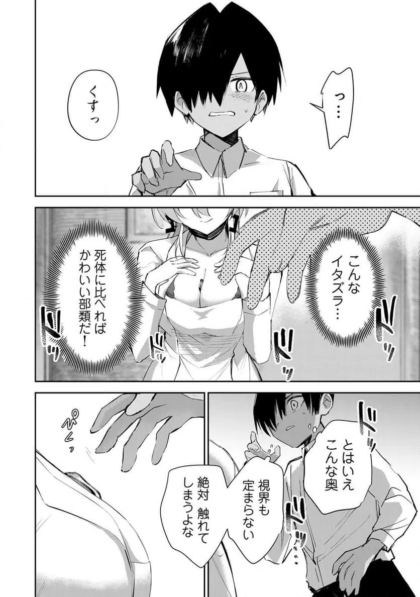 ページ 12 — 第19話