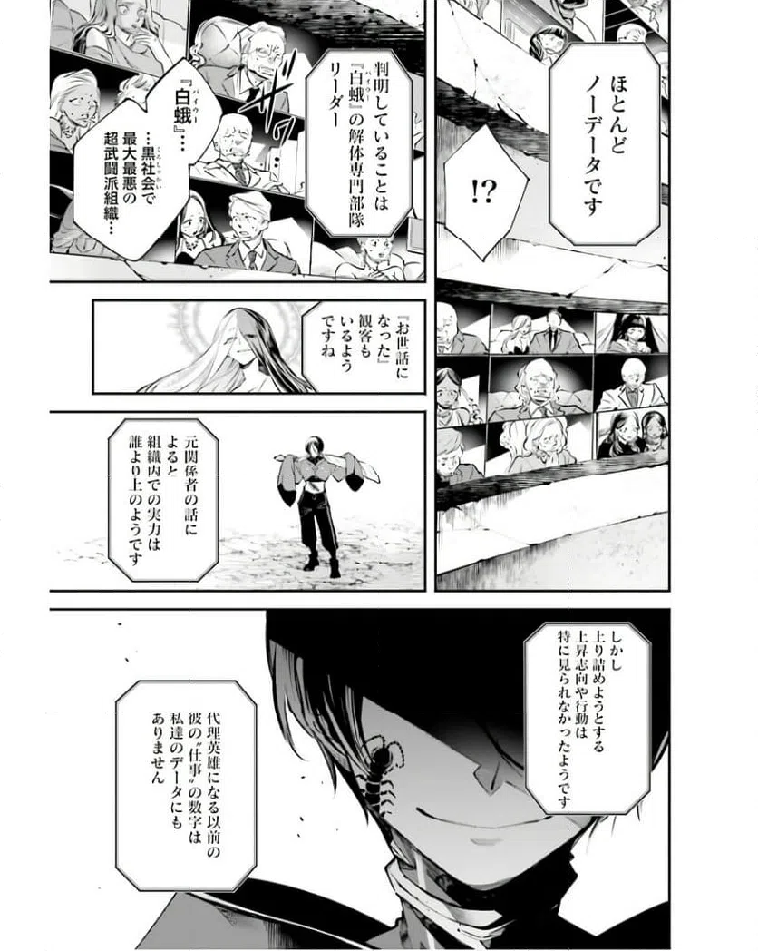ページ 27 — 第6話