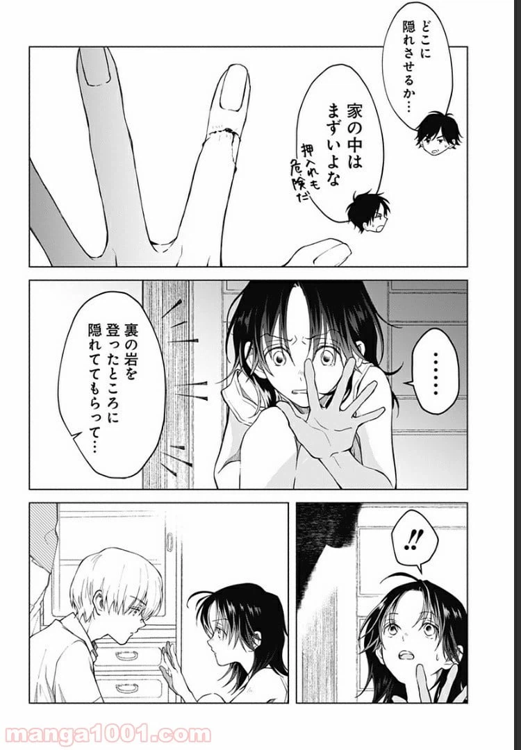 ページ 7 — 第18話