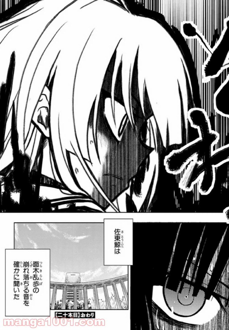 ページ 23 — 第20話