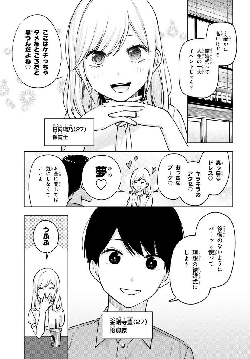 ページ 3 — 第20話