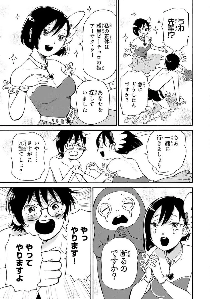 ページ 3 — 第11.1話