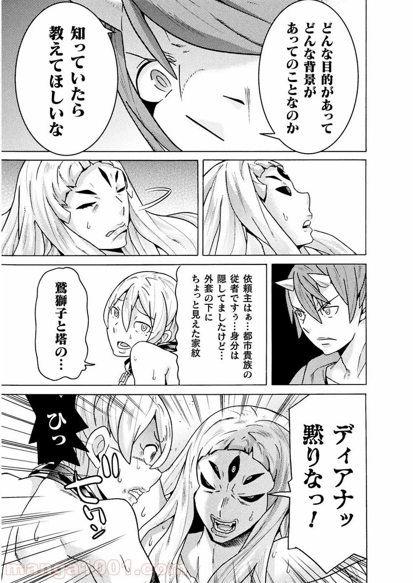 ページ 27 — 第21話
