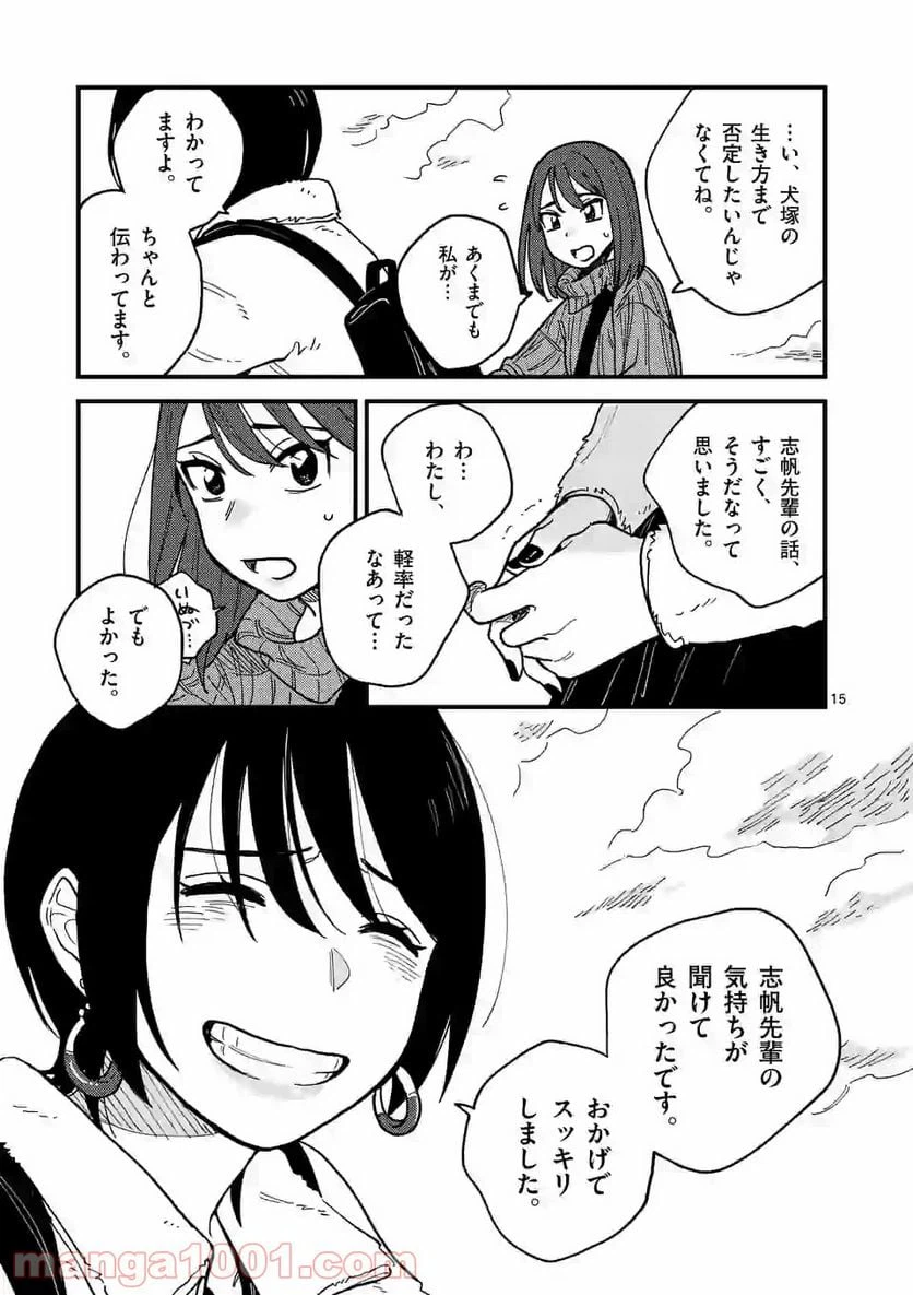 ページ 15 — 第42話