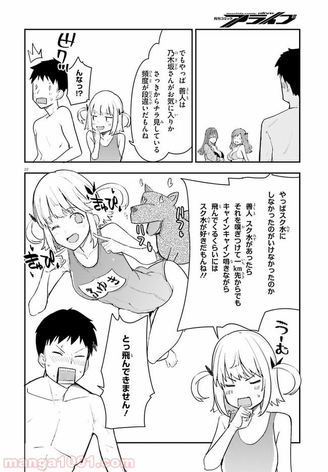 ページ 22 — 第14話