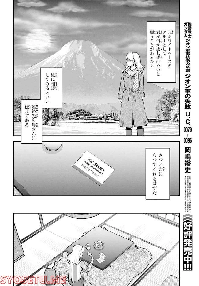 ページ 16 — 第2話